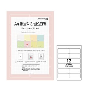 국산 패브릭 라벨스티커 베이비핑크 (LB-06) A4 50매 /12라벨/냉장고라벨/학용품라벨/사무용라벨