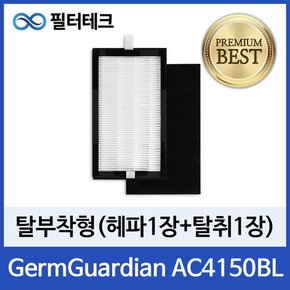 GermGuardian AC4150BL 공기청정기필터 호환 1년세트