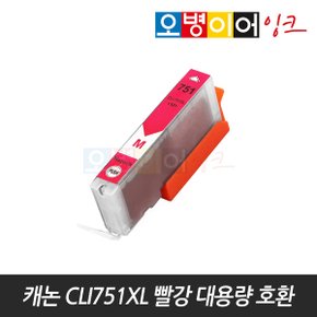 CLI-751XL M(빨강) IX6770 IX6870 IP7270 MG7570 호환