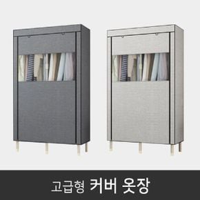 고급 행거 간이 커튼 조립식 비키니 커버 부직포 옷장