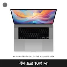 애플 2021 맥북프로16 MK193KH/A M1 Pro 16G 1TB 스페이스그레이