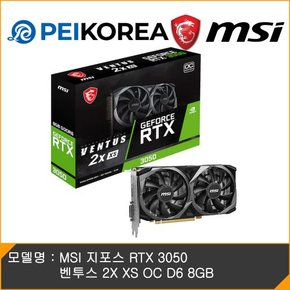 [카드10% 추가할인][PEIKOREA] MSI 지포스 RTX 3050 벤투스 2X XS OC D6 8GB