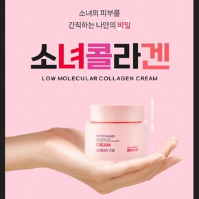 히알루론산 저분자 콜라겐 크림 90ml 피부 탄력 진정 수분 공급 보습 속건조 속당김 윤기 판테놀 잔주름