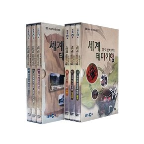 DVD - EBS 세계 테마기행 중국 문화기행 2종 시리즈 세계 역사문화체험