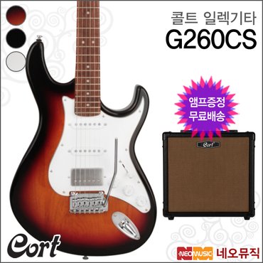 콜트 일렉기타+엠프 G260CS / G260-CS G시리즈 기타