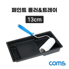 페인트 롤러 트레이 세트 셀프 페인트 작업 13cm (WD04593)