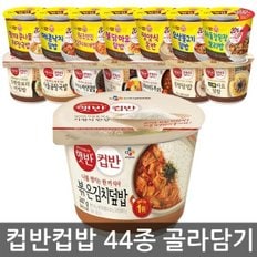 CJ제일제당 컵반 볶은김치덮밥 / 컵밥 골라담기 / 국밥 즉석밥