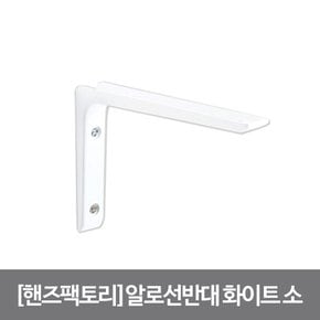 알로선반대 알루미늄 150X100mm 화이트 소 DIY 벽선반대