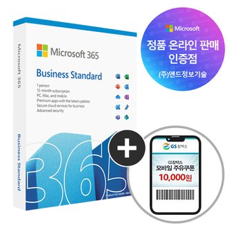  [한국MS정품인증점] MS Microsoft 365 Business Standard ESD 1년 사용 / Office 365 비지니스