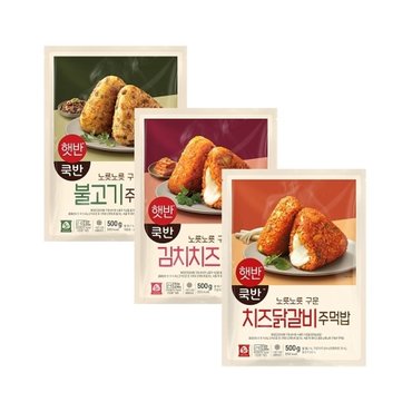  햇반 쿡반 주먹밥 500g 치즈닭갈비 x1개+불고기 x1개+김치치즈 x1개