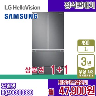 삼성 김치냉장고 리파인드이녹스 490L 스탠드형 냉장고 RQ49C9003S9 5년 60900