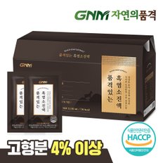 [출시특가/고형분 4%] 품격있는 흑염소진액 1박스 / 지리산 자연방목 국산 흑염소즙