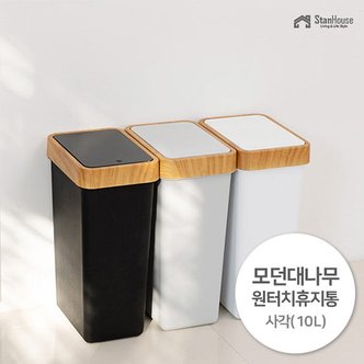 스텐하우스 모던 대나무 원터치 사각 휴지통 10L