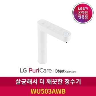 LG ◈ [공식판매점]LG 퓨리케어 정수기 빌트인 오브제 WU503AWB 자가관리형