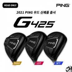 G425 페어웨이우드 헤드 G425 MAX LST SFT 시즌OFF 특판