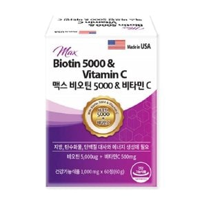 헬씨허그 맥스 비오틴 5000 & 비타민C 1000mg x60정