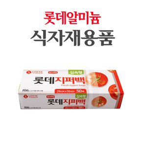 롯데 지퍼백 실속형  25x32x50매 식자재