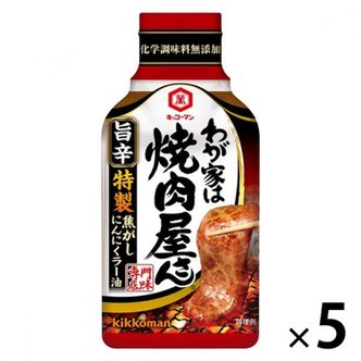  기꼬만 Kikkoman 기꼬만 우리 집은 야키니쿠 가게 맛 매운 210g 1 세트 (5병) 양념장