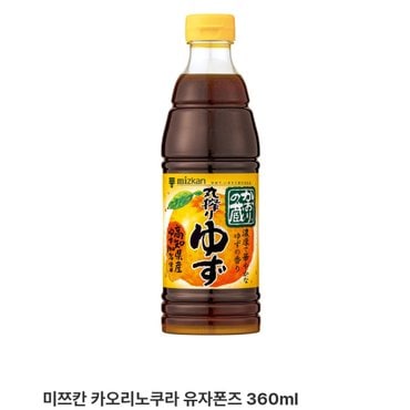 신세계 규격 미쯔칸카오리노쿠라유자폰즈360ml