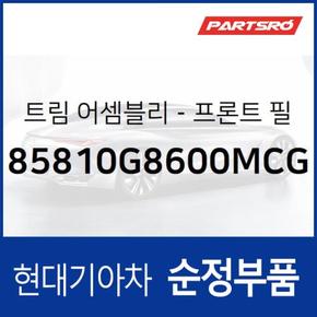 A필러 트림,좌측 (85810G8600MCG) 2020 더뉴 그랜저IG 페이스리프트