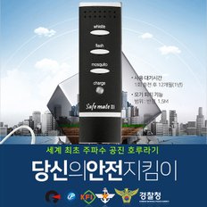 APH-204M 전자호루라기 세이프메이트3-M/호신용경보기/모기퇴치기 겸용/호신용품/전자휘슬/전자경보기/비상벨/응급벨/긴급벨