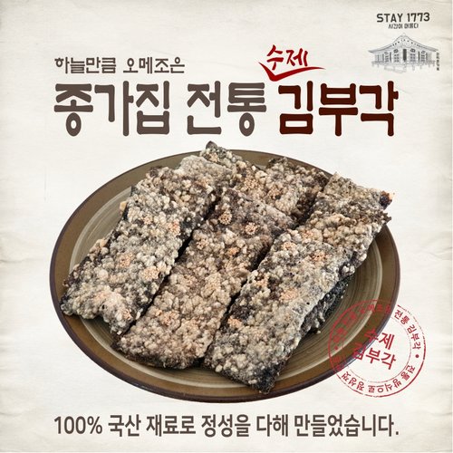 [오메조은 김부각] 수제 찹쌀 김부각 100g x 1봉