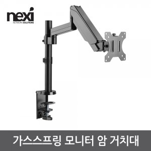 엠지솔루션 NX1192 가스스프링 모니터 암 거치대(NX-LDT16-C012)