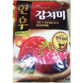 감치미 한우 대상 2kg 소고기 조미료 업소용 식당 (W3C650B)