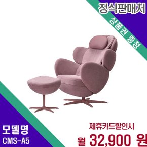 이클립스 문체어 리클라이너 안마의자 CMS-A5 60개월 45900