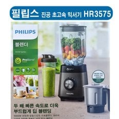 HR3575  5000시리즈  초고속 파워 블렌더 HR3575/70