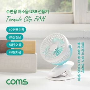 저소음 USB 선풍기 유모차용 수면용 90mm팬