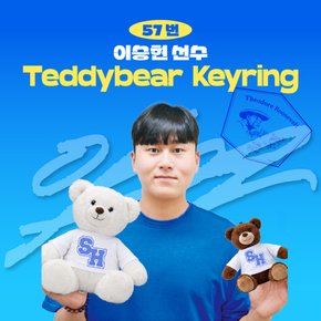 이승현 프로야구 선수 테디베어 키링 불꽃야구 크보 팬 굿즈 판매 선물템