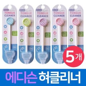 혀클리너 구강청결 입냄새제거 설태 제거 혀크리너 5개