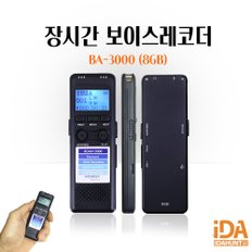 휴대용녹음기 강의용 고음질 티나지않는녹음기 BOAN-3000