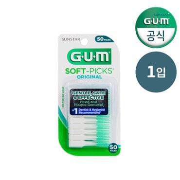 SUNSTAR GUM GUM 검 치과 부드러운 일회용 치간칫솔 코스트코 오리지날 소프트픽(50p) 1개입