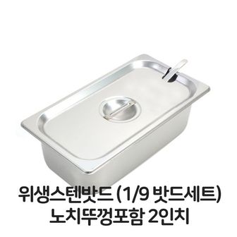 제이큐 스텐 밧드 밧드세트 노치뚜껑포함 바트 9분의1 2