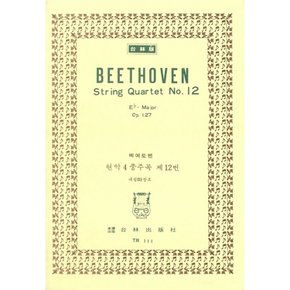 베에토벤 현악4중주곡 제12번 내림마장조 Beethoven String Quartet No.12 Eb-Major Op.127