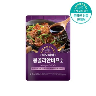 차오차이 몽골리안비프소스 125g