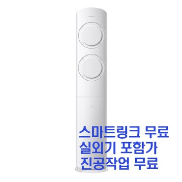  삼성전자 Q9000 스탠드에어컨 AF17B6474WZS 기본설치포함 . 24년생산 -HA-