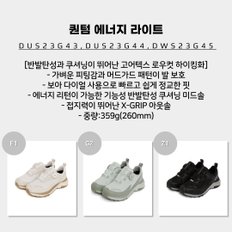 퀀텀 에너지 라이트 (탄성감, 쿠셔닝 하이킹화) / DUS23G43, DUS23G44, DWS23G45