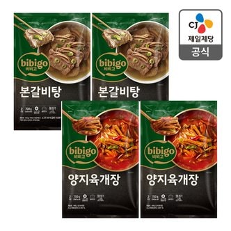 CJ제일제당 [국물맛집]비비고 테이블 든든국물세트(본갈비탕2/양지육개장2)