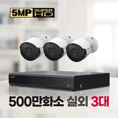 500만화소 실외 3대 CCTV자가설치패키지 1TB포함