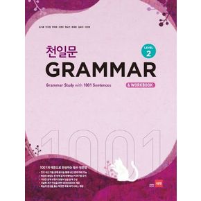 천일문 GRAMMAR Level 2