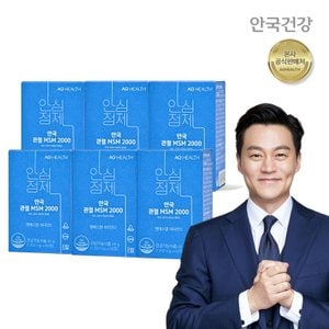 안국건강 관절 MSM2000 60정 6박스(6개월분)