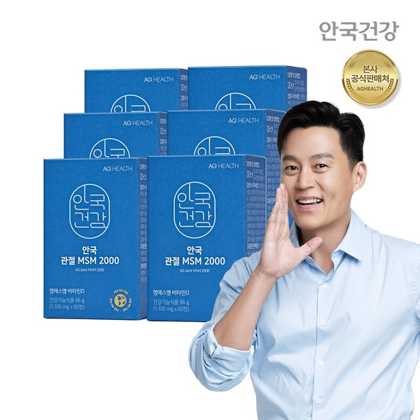 관절 MSM2000 60정 6박스(6개월분)