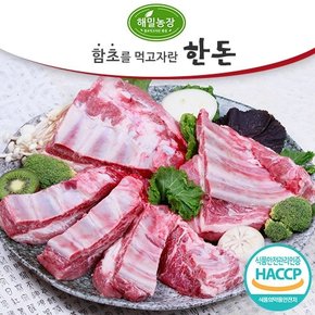 함초를 먹여 키운 한돈 찜갈비 1kg