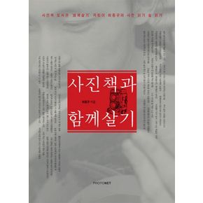 사진책과 함께 살기