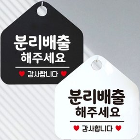 분리배출해주세요 안내문구 오각표지판 알림판