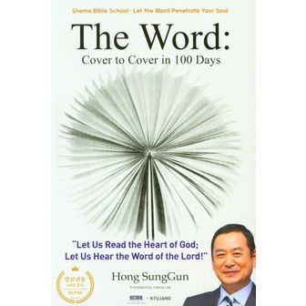 교보문고 The Word: Cover to Cover in 100 Days (말씀관통 100일 통독 영문판)