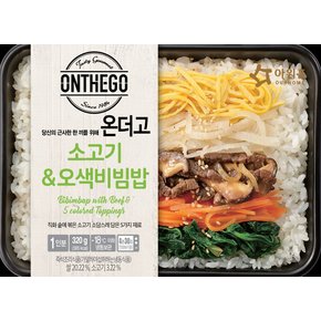 온더고 소고기&오색비빔밥 310g